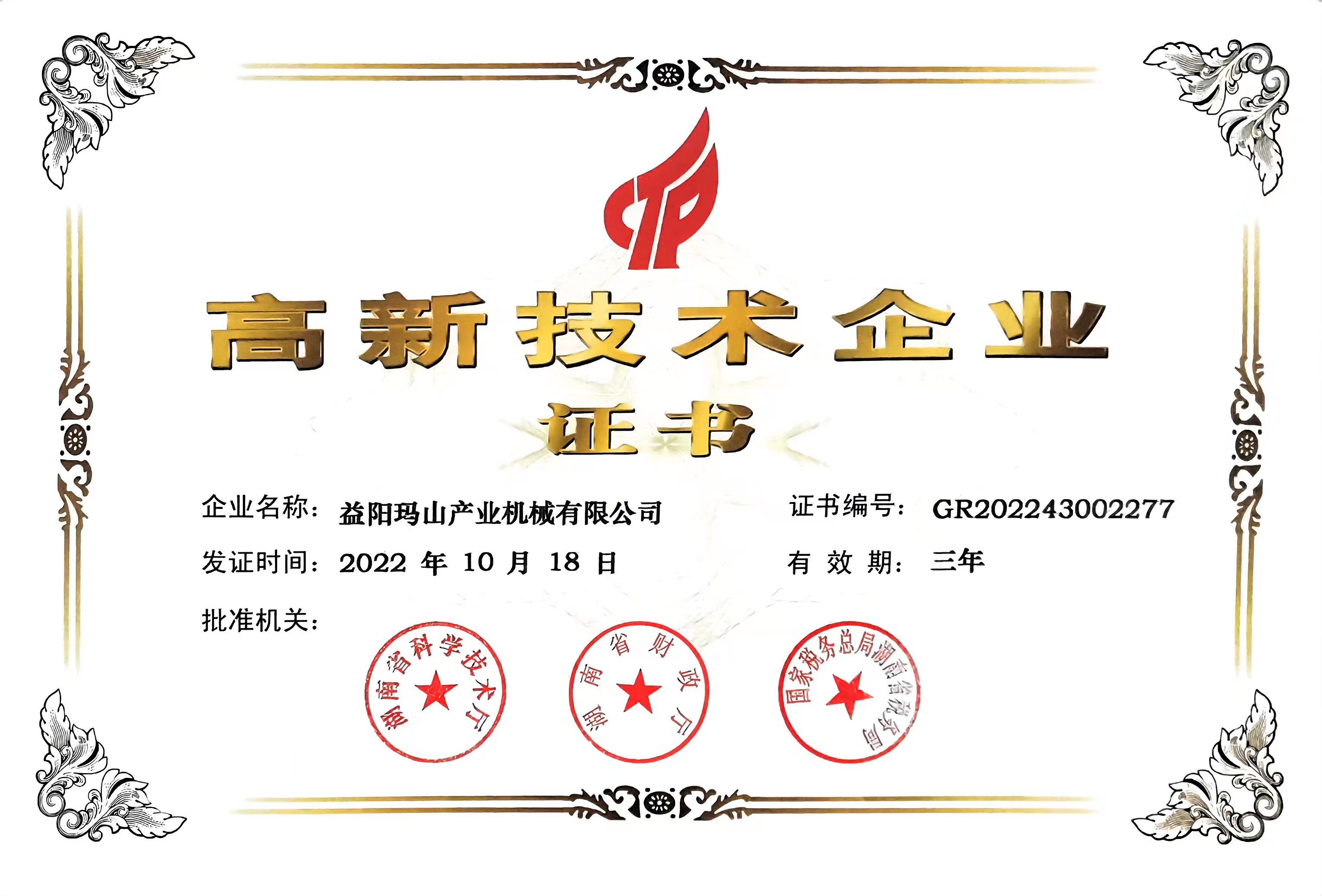 益陽(yáng)瑪山產(chǎn)業(yè)機(jī)械有限公司，湖南益陽(yáng)螺旋風(fēng)管廠(chǎng)家，熱風(fēng)食品烤房